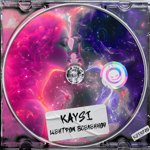 Cover KaySi - Центром Вселенной