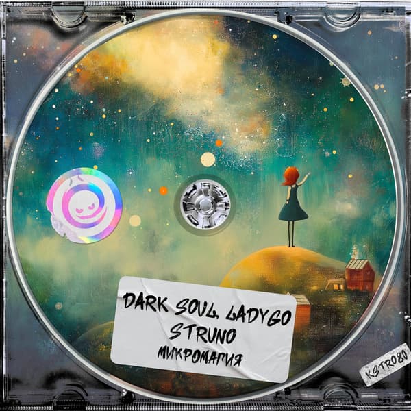 Cover Dark Soul & Lady Go & Struno - Микромагия