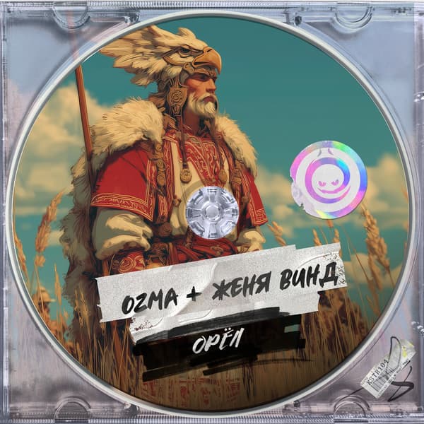 Cover Ozma & Женя Винд - Орёл