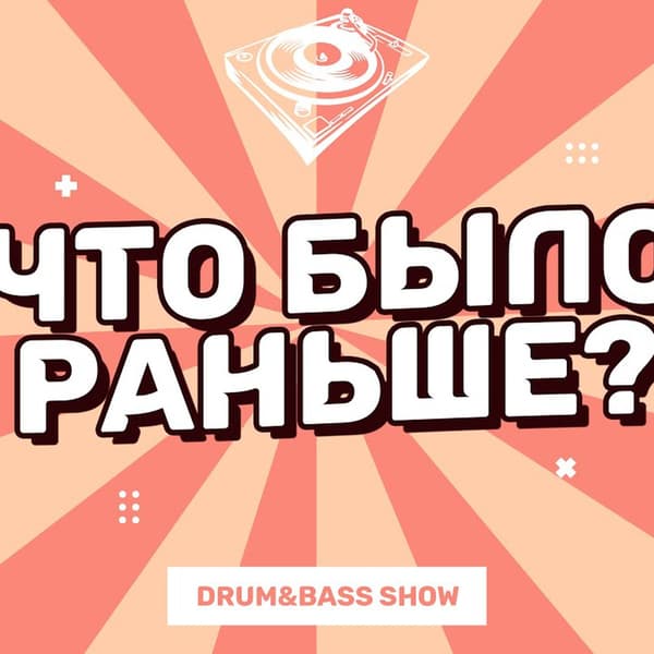 Cover KROT - Что Было Раньше?  Mежсезонье