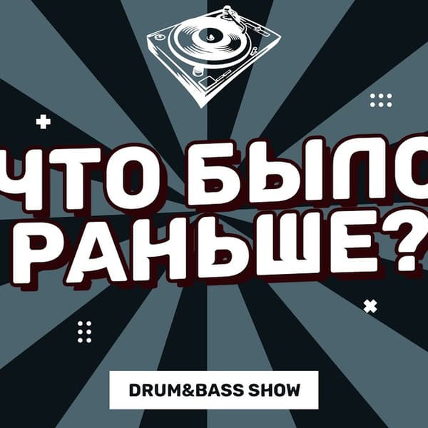 Cover KROT - Что Было Раньше Выпуск 6