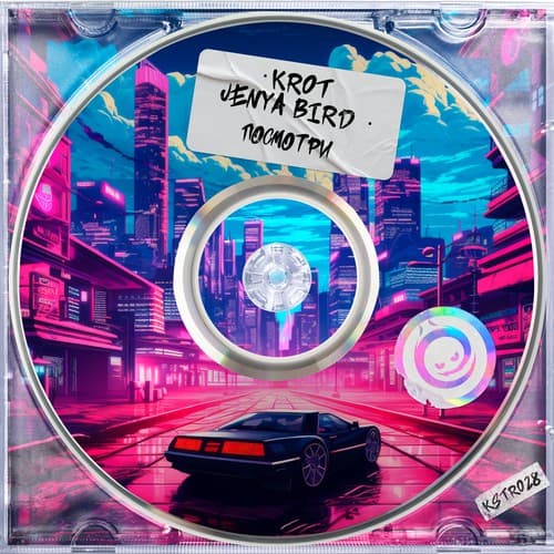 Cover KROT ft. Jenya Bird - Посмотри